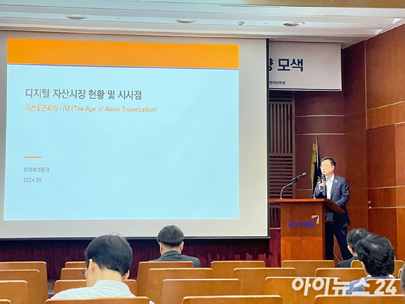 류지해 미레에셋증권 이사가 27일 오후 금융투자협회에서 열린 '블록체인 기술의 미래-디지털자산시장의 발전 방향 모색'에서 주제발표를 하고 있다. [사진=김지영 기자]