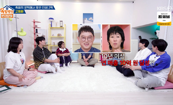 옥문아 [사진=KBS2]