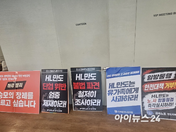 21일 오후 경기 성남시 HL만도 판교 사옥에서 열릴 예정이던 &lsquo;故 김승모 노동자 사망 사건 관련 사과 성명 및 종합안전개선대책 발표&rsquo; 기자회견장에 고인의 유족과 금속노조 조합원들이 항의하고 있다. [사진=설재윤 기자]
