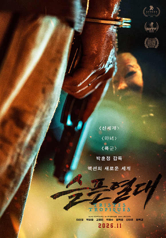 '슬픈열대' [사진=마인드마크]