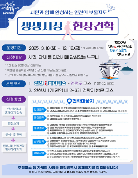 포스터 [사진=인천시]