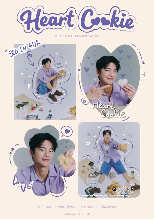 서인국 2025 아시아 팬미팅 투어 'Heart Cookie' [사진=스토리제이컴퍼니]