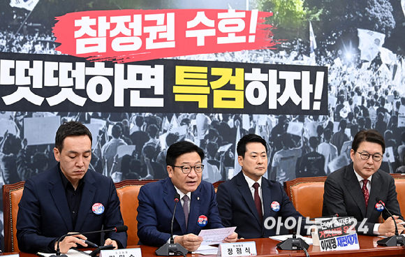 정점식 국민의힘 원내대표가 29일 서울 여의도 국회에서 열린 최고위원회의에서 발언하고 있다. [사진=곽영래 기자]