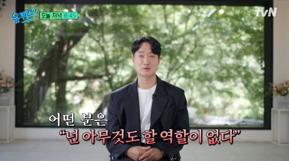 유퀴즈 [사진=tvN]