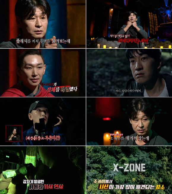'심야괴담회5' [사진=MBC]
