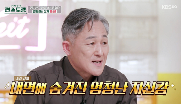 신상출시 편스토랑 [사진=KBS2]