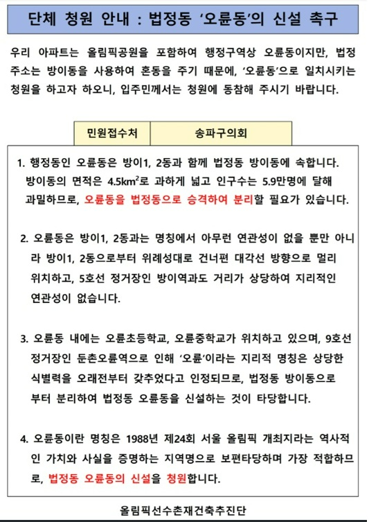 오륜동 법정동 신설 청원 내용 [출처=올림픽선수기자촌 재건축추진단]