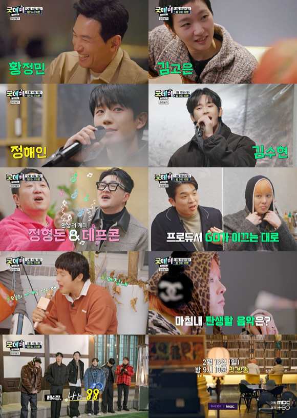 '굿데이' 하이라이트 영상. [사진=MBC]