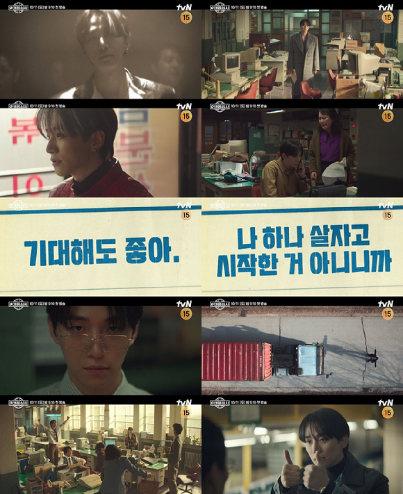 '태풍상사' 포스터 [사진=tvN]