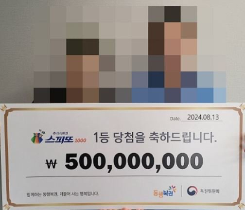 5000원에 당첨된 복권을 새로운 복권으로 바꿨다가 1등인 5억원에 당첨된 부부의 사연이 전해졌다. [사진=동행복권]