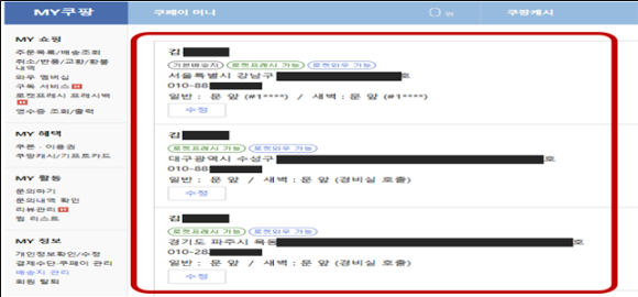 쿠팡 해킹으로 3367만건 유출…조사단 "쿠팡 보안관리 총체적 부실"