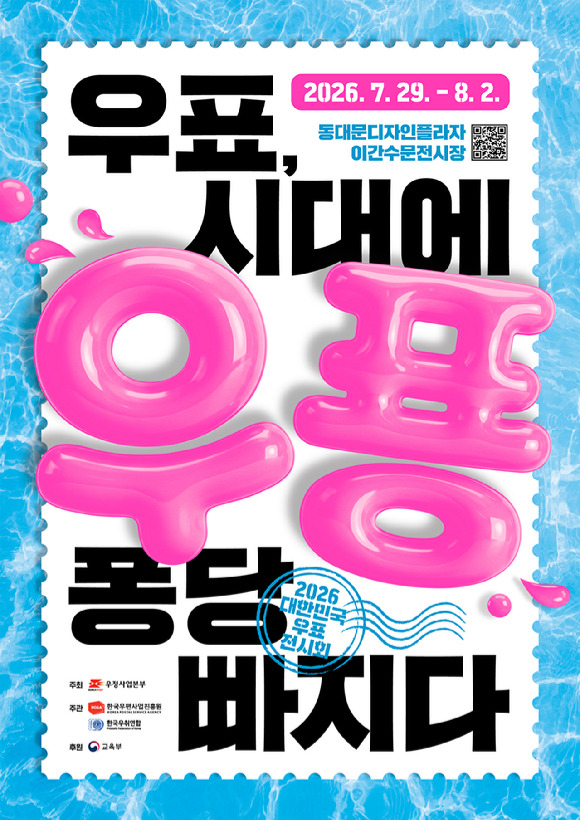 2026 대한민국 우표전시회 29일 개최
