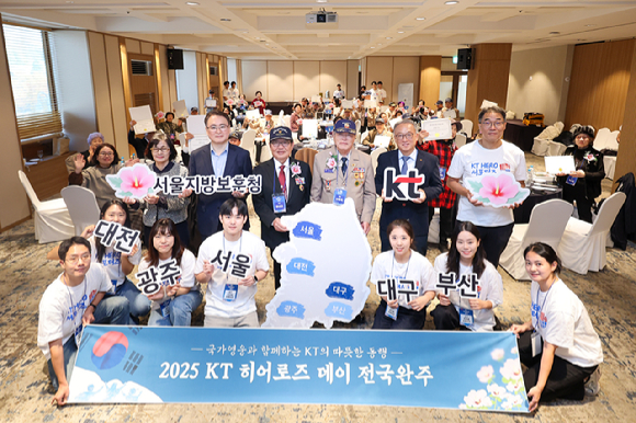 KT, 국가유공자 예우 &apos;히어로즈 데이&apos; 2025년도 활동 마감