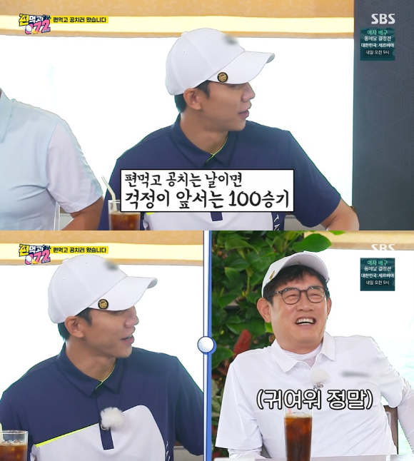 '편먹고 공치리'에서 이승기가 부담감을 털어놨다.  [사진=SBS]