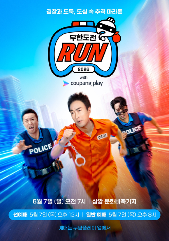 2026 무한도전 Run with 쿠팡플레이 [사진=쿠팡플레이 ]