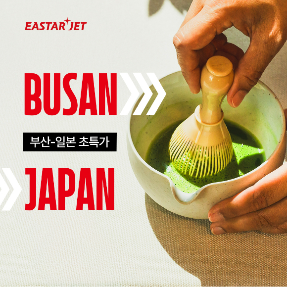 이스타항공이 오는 12일 오전 10시부터 홈페이지와 모바일 앱에서 '부산발 일본 노선 특가 프로모션'을 실시한다. [사진=이스타항공]