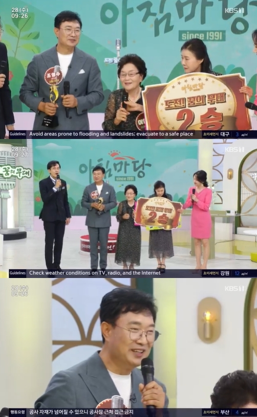 '아침마당' 조영수가 2승에 성공했다. [사진=KBS]