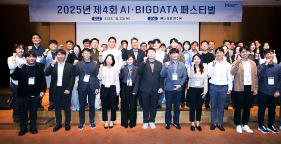 현대제철 임직원들이 &lsquo;제4회 AI BIG DATA 페스티벌&rsquo;에서 기념촬영을 하고 있다. [사진=현대제철]