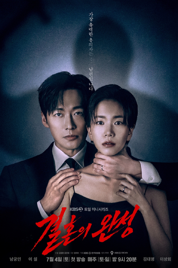 '결혼의 완성' 2회 만에 6% 돌파⋯종영 '신입사원 강회장' 자체최고 13.6%