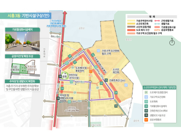 서울 금천구 시흥동 모아타운 사업지 위치도. [사진=서울시 제공]