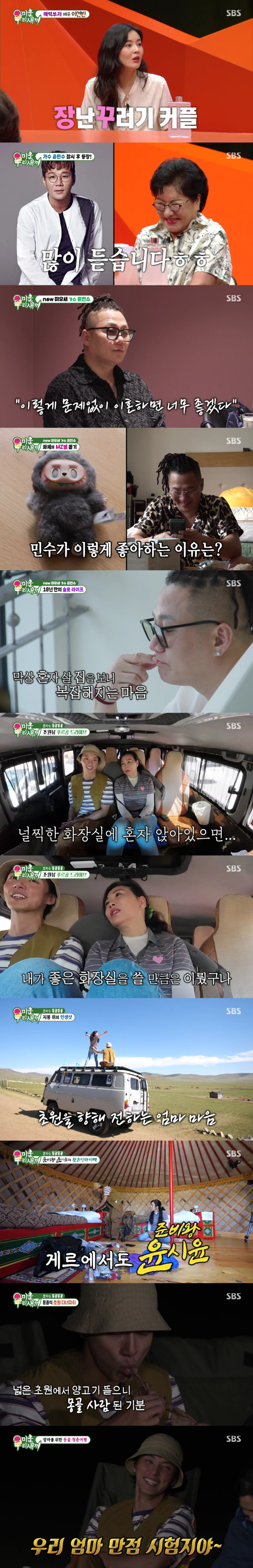 '미우새' 방송 화면 갈무리 [사진=SBS]