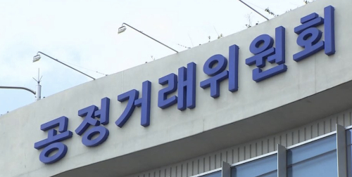 공정거래위원회. [사진=연합뉴스]