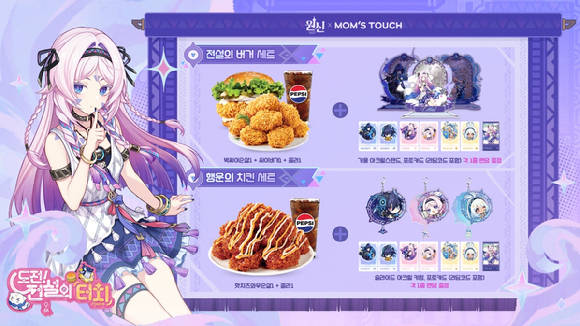 맘스터치가 원신과 협업한 세트 메뉴를 선보인다. [사진=맘스터치]