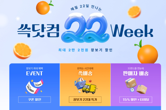 22WEEK 개최 이미지. [사진=SSG닷컴]