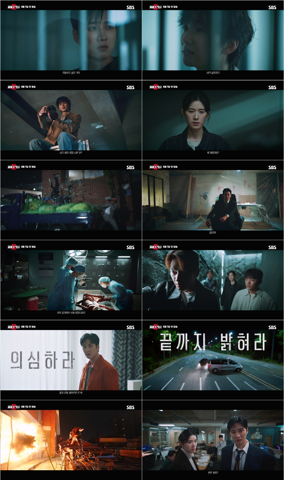 '재벌X형사2' 티저 영상 갈무리 [사진=SBS]
