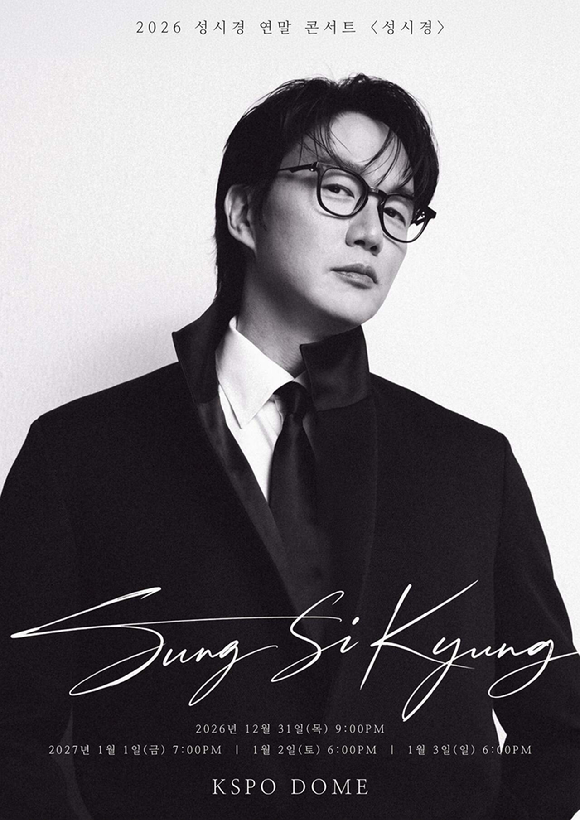 성시경, 팬들과 2026년 닫고 2027년 연다⋯12월 31일부터 4일간 콘서트