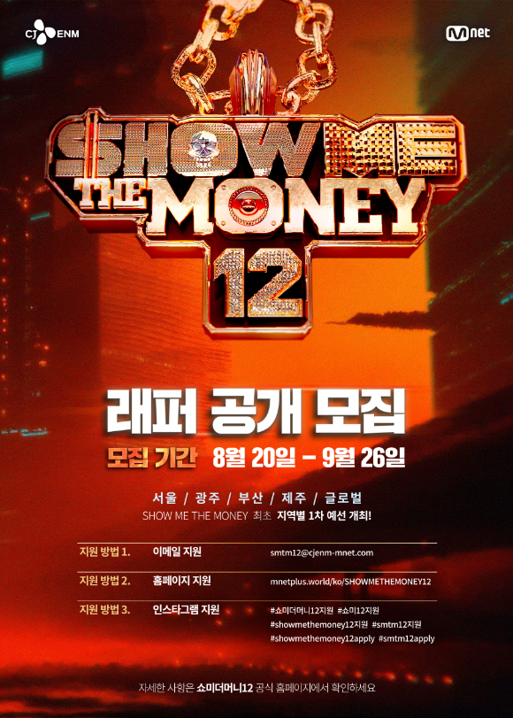 쇼미더머니 12 [사진=Mnet ]