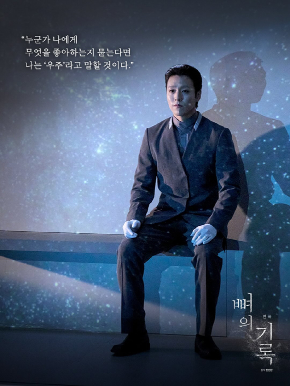 배우 이현우가 연극 '뼈의 기록'에서 열연하고 있다. [사진=예술의전당, 할리퀸크리에이션즈(주)]