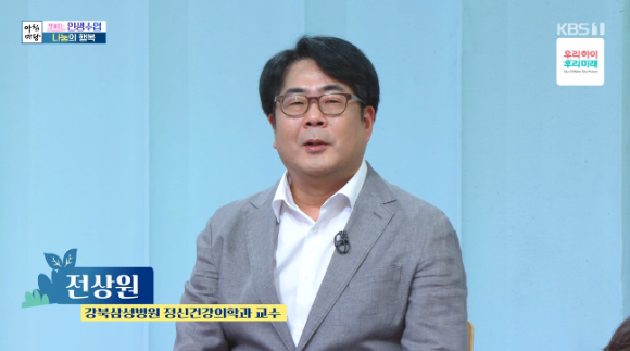 전상원 강북삼성병원 정신건강의학과 교수가 '아침마당'에서 강연을 하고 있다. [사진=KBS 방송화면 캡처]