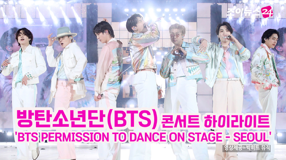 그룹 방탄소년단(BTS)이 지난 10일 서울 종합운동장 주경기장에서 진행된 콘서트 'BTS PERMISSION TO DANCE ON STAGE - SEOUL'에 참석해 멋진 공연을 펼치고 있다. 
