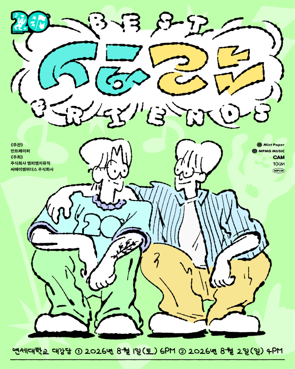 'Best Friends 십란 : MINTPAPER 20th SPECIAL LIVE' 포스터 [사진=민트페이퍼]