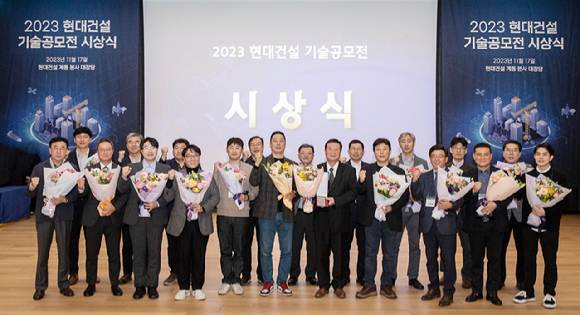 지난 17일 현대건설 '2023 기술공모전' 시상식 후 수상 기업 주요 관계자들이 기념사진을 촬영하고 있다. [사진=현대건설]