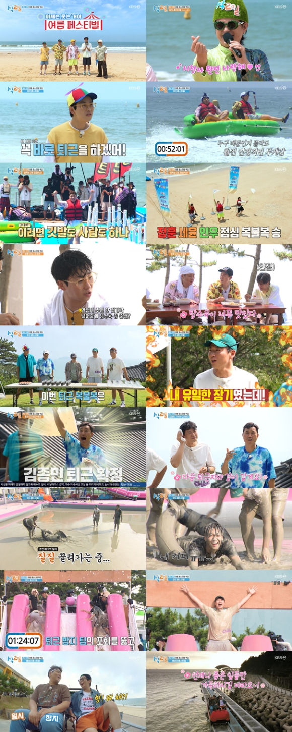 1박2일 시즌4 [사진=KBS]