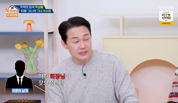 옥문아 [사진=KBS2]