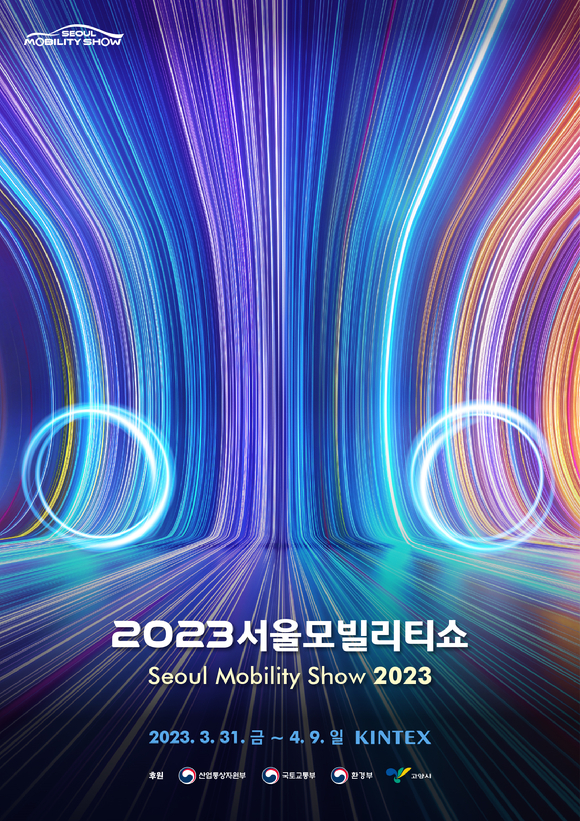 2023 서울모빌리티쇼 '키비쥬얼' [사진=서울모빌리티쇼조직위원회]