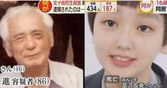  2020년 9월 한집에서 같이 살던 친손녀를 살해한 도미자와 스스무(사건당시 86세)와 숨진 손녀 도미자와 도모미(16). [사진=후쿠이TV 캡처]