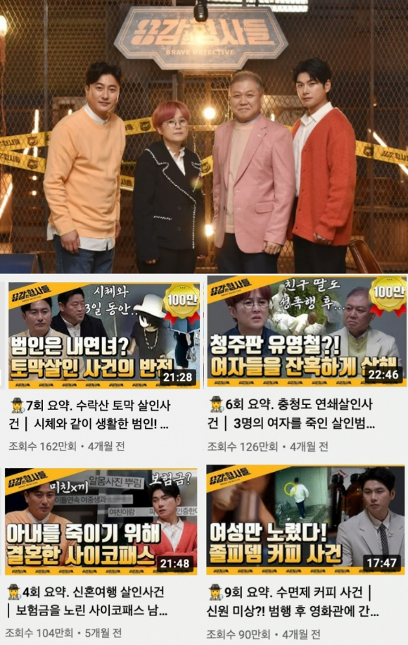 '용감한 형사들'이 화제를 모을 수 있었던 비결은 무엇일까. [사진=티캐스트]