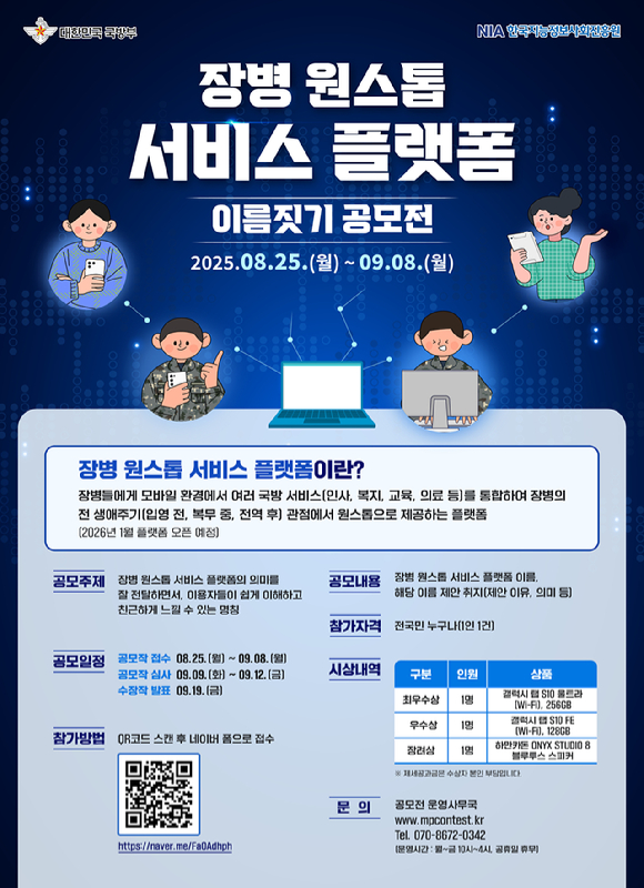 공모전 포스터. [사진=NIA]