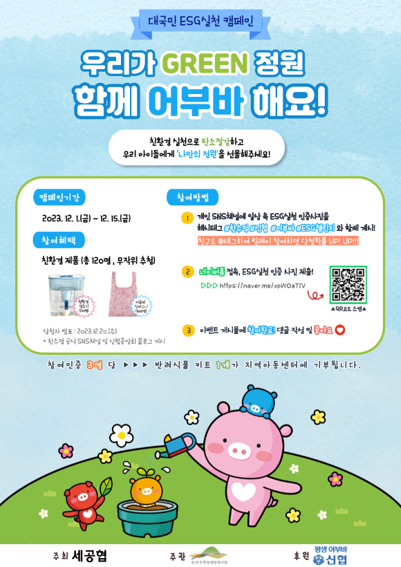 `우리가 Green 정원, 함께 어부바해요!` 포스터 [사진=한국수목원정원관리원]