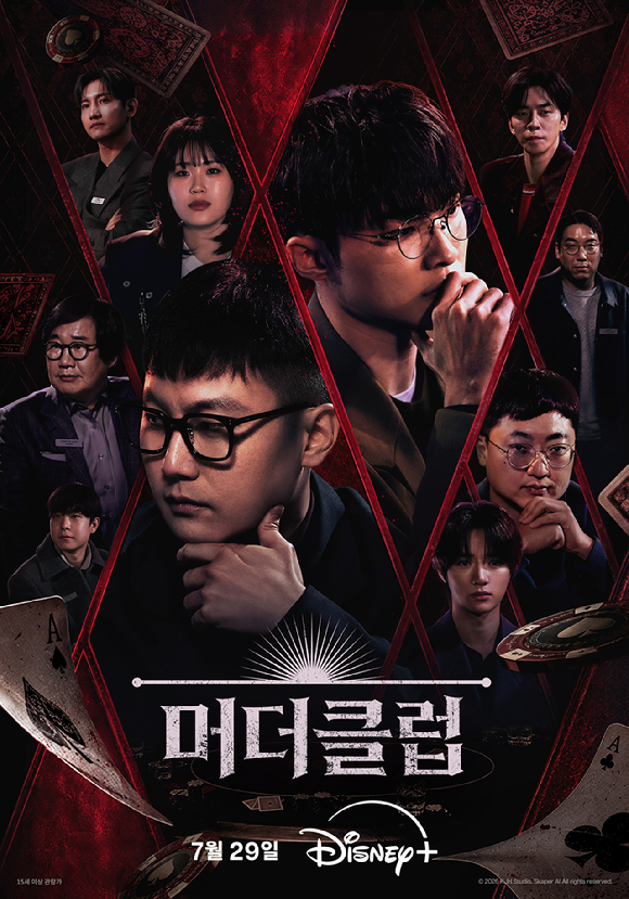 '머더클럽' 포스터 [사진=월트디즈니 컴퍼니 코리아]