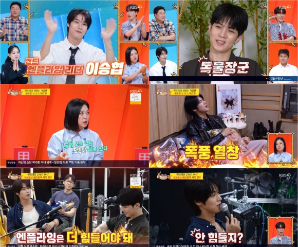 밴드 엔플라잉이 '사장님 귀는 당나귀 귀'에 출연했다. [사진=KBS 방송화면 캡처]