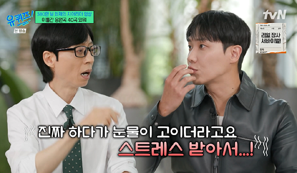 유퀴즈 [사진=tvN]