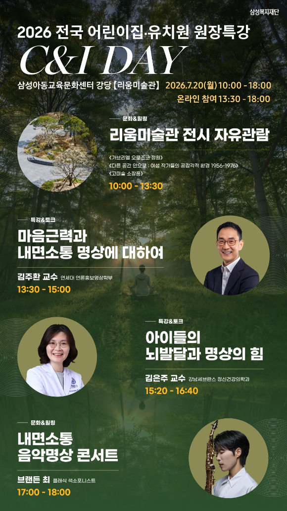 삼성복지재단 어린이집&middot;유치원 원장 대상 명상 특강 이미지. [사진=삼성복지재단]