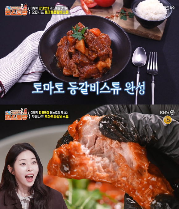 편스토랑 [사진=KBS2]