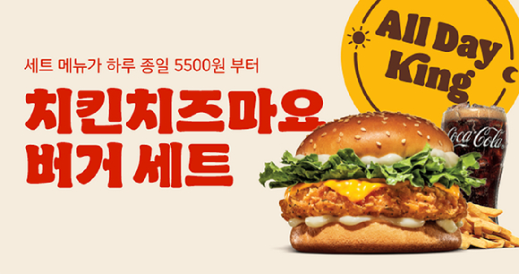치킨치즈마요버거 세트. [사진=버거킹]