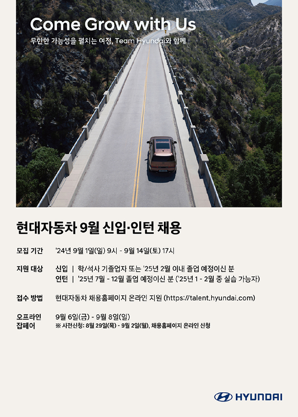 현대차 9월 신입·인턴 채용 이미지. [사진=현대차]